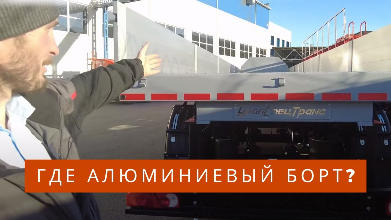 Полуприцеп без заднего алюминиевого борта
