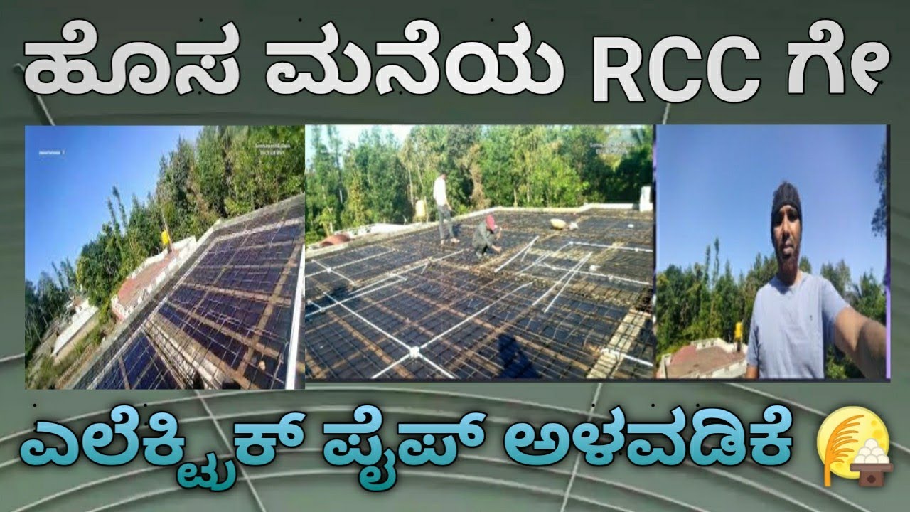 RCC ಮೋಲ್ಡ್ ಎಲೆಕ್ಟ್ರಿಕ್ ಪೈಪ್ ಇನ್ಸ್ಟಾಲೇಷನ್ | Electric Pipe Installation #rccslabpipe #electric 