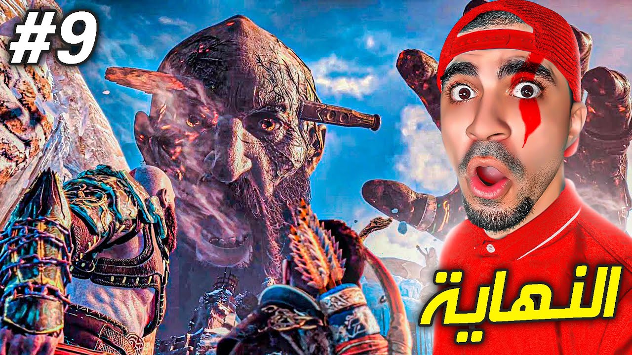 سيد الحرب :  الحلقة الاخيرة + النهاية السرية 😱🔥 - God Of War #9