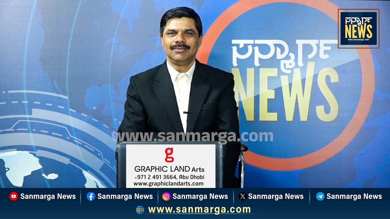 ನ್ಯೂಸ್ ಬುಲೆಟಿನ್ 29-03-2025 | SANMARGA NEWS
