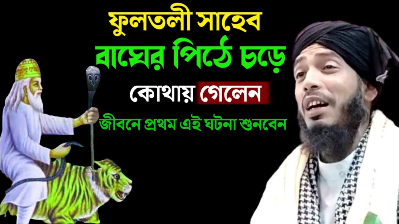 Siddik Ahmed Waz || Maulana Siddique Ahmed Waz || S U media