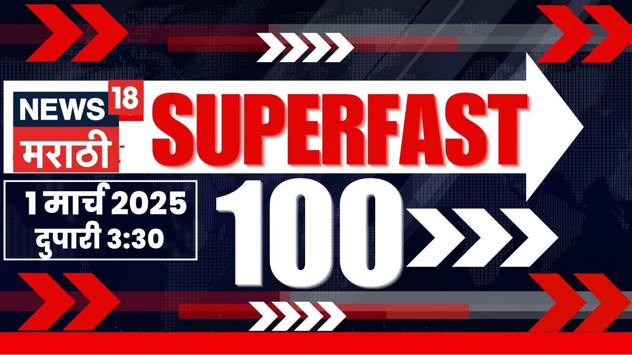 Superfast 100 News | सुपरफास्ट बातम्यांचा आढावा | Ajit Pawar News | Iran Israel War Update