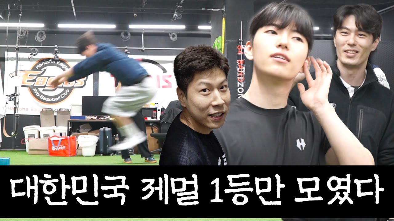 대한민국 제자리멀리뛰기 1등만 한자리에 모였다 feat.제멀왕준경쌤
