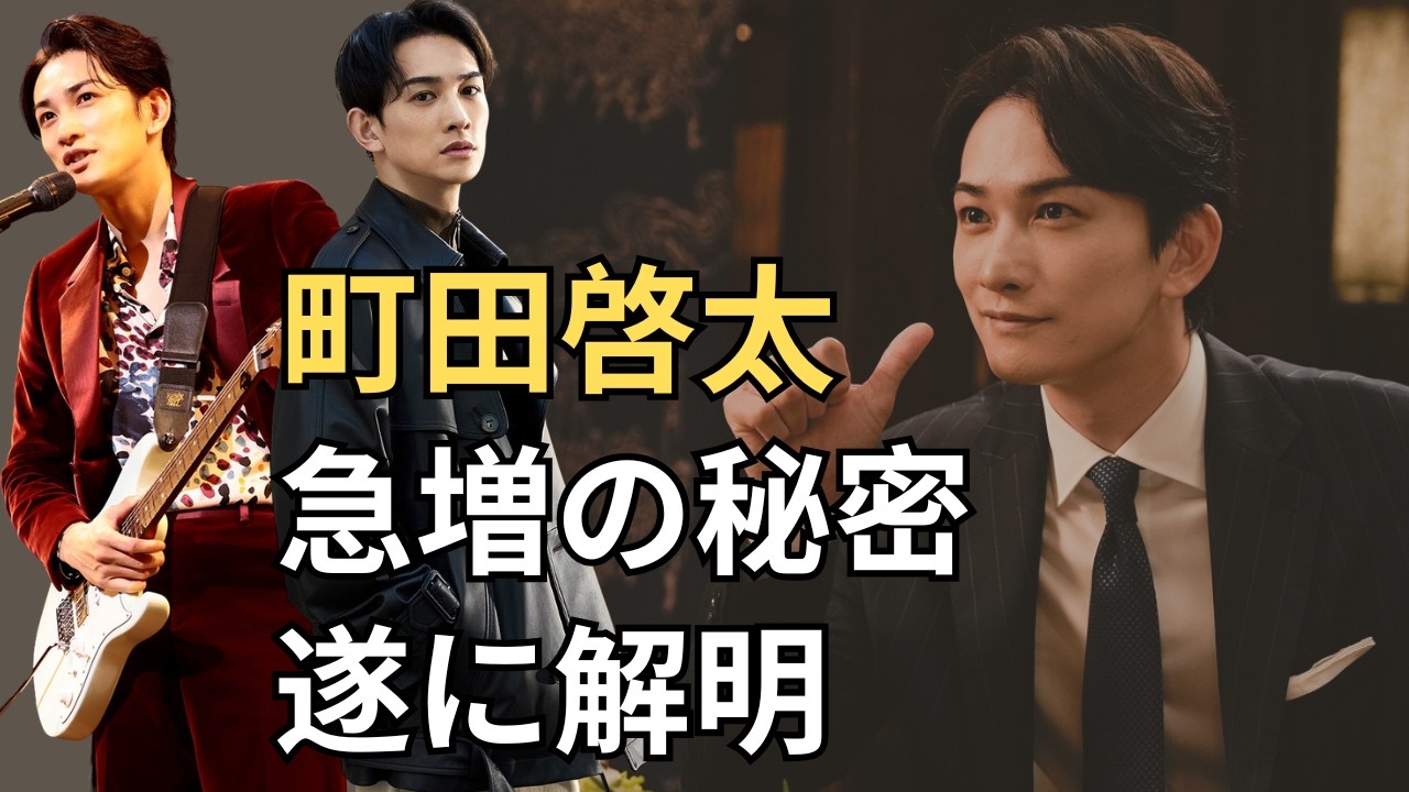 【町田啓太】一役で終わらない。受賞歴・出演作・CM起用が物語る、ファンダムが崩れない理由