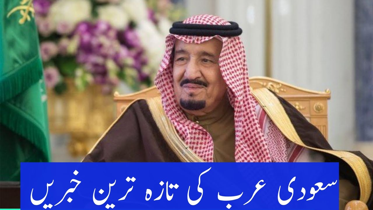 saudi news urdu @ArabUrduNews24