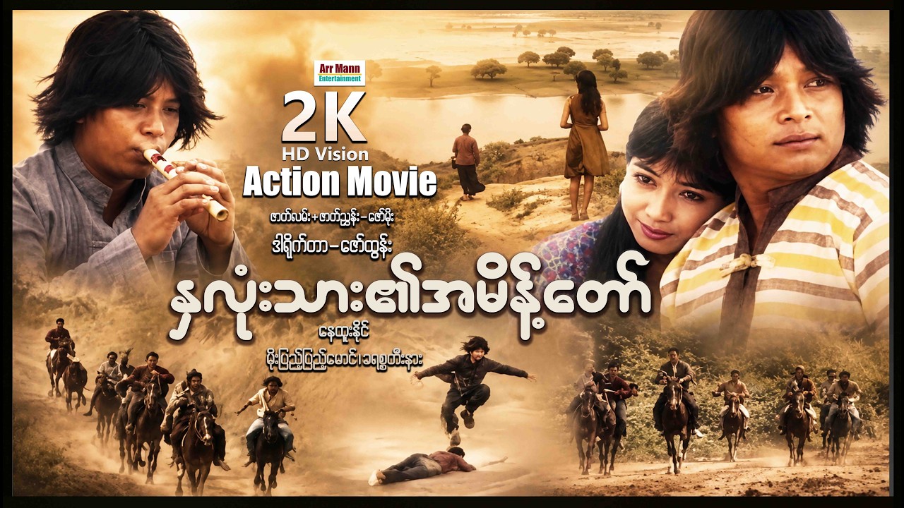 Behest of Heart | နှလုံးသား၏အမိန့်တော် | ArrMannEntertainment | Myanmaractionmovie |