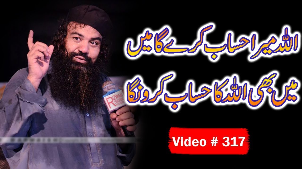 Main B Allah Ka Hisab Kru ga | Mufti Jamal ud Din Baghdadi | (Abad-E-Mustafa) || Video # 317