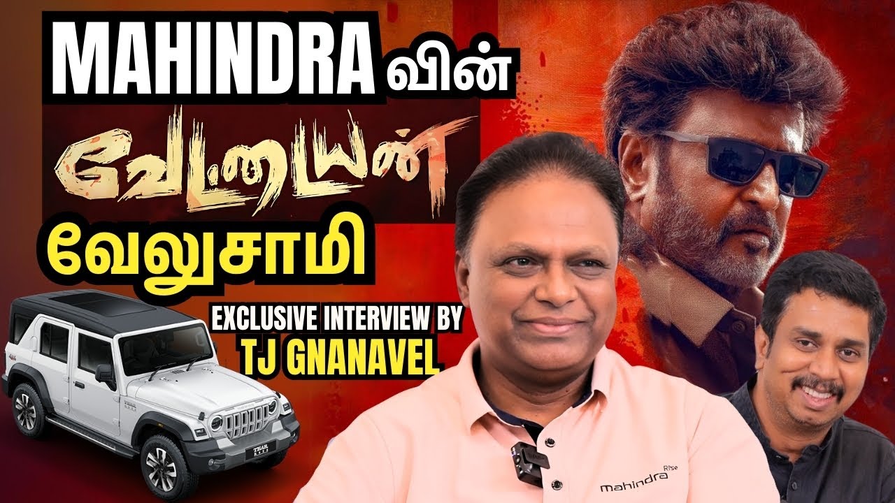 நாம ஏன் அந்த List-ல இல்ல? Mahindra Velusamy & Vettaiyan TJ Gnanavel Discuss Car Making & Cinema