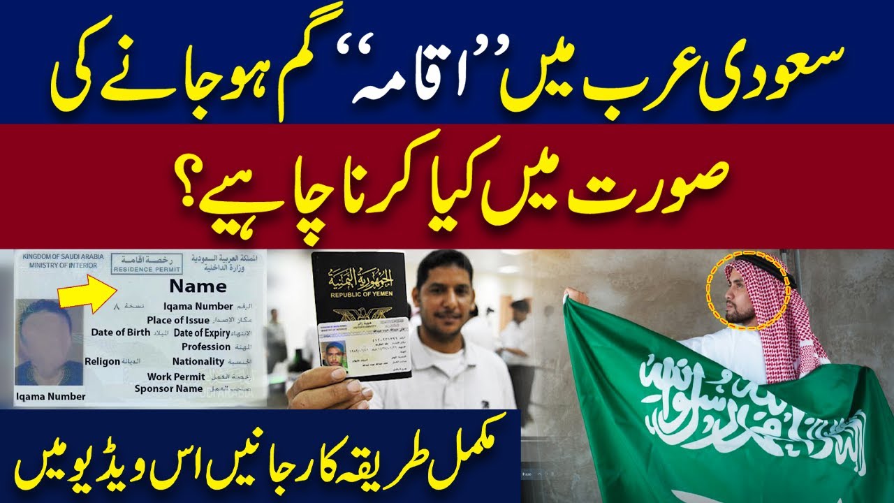 What To Do When You Lost Your Saudi 'Iqama'?| How To Recover It?| WE NEWS