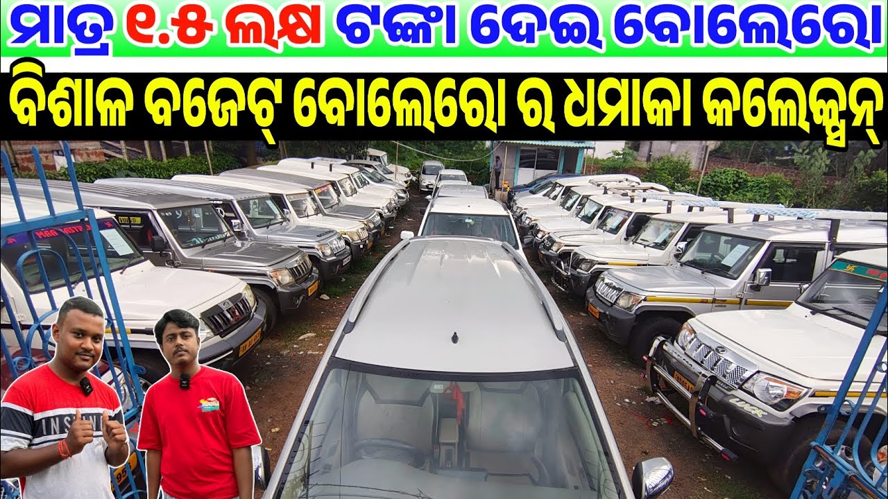 Only 1.5 lakh rupees second hand car Bolero Scorpio, Xuv, Ertiga mega sale Odisha Auto Empire 