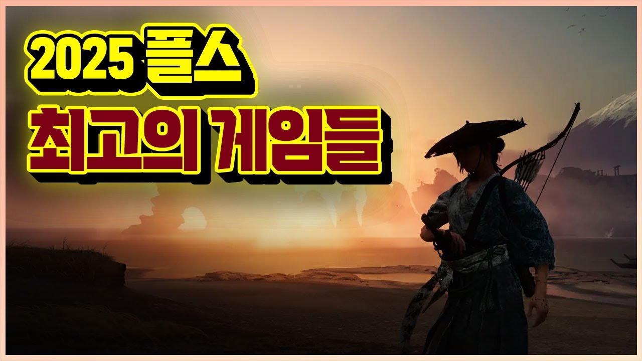 플스 2025년 최고의 갓겜은?🎮 랭킹 TOP 15 (by 메타크리틱) - 플스 추천 게임