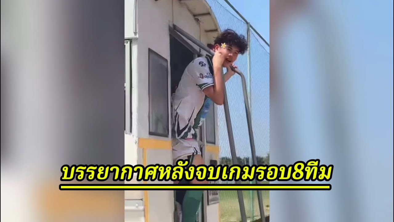 จบเกม! ฟุตบอล7คนเมืองไทยมาดามคัพ แพ้จุดโทษ 8-7 ตกรอบรอบ8 ทีมสุดท้าย ปีหน้าสู้กันใหม่ !!