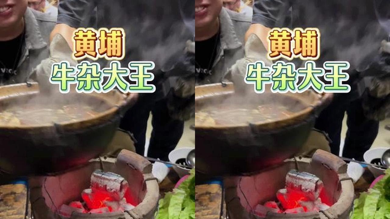 吃一家好多年前第一次吃牛欢喜的地方，没想到现在除了牛杂什么也没有了#美食vlog #天儿冷吃点啥 #美食探店 #牛杂煲
