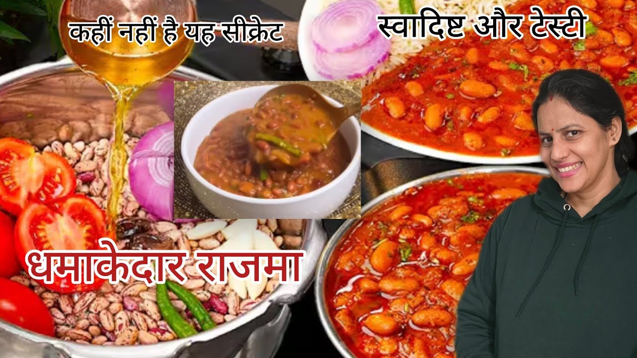 दुनिया का सबसे टेस्टी राजमा दाल की रेसिपी आप लोगों को जिंदगी भर याद perfect rajama recipe#youtube🙏