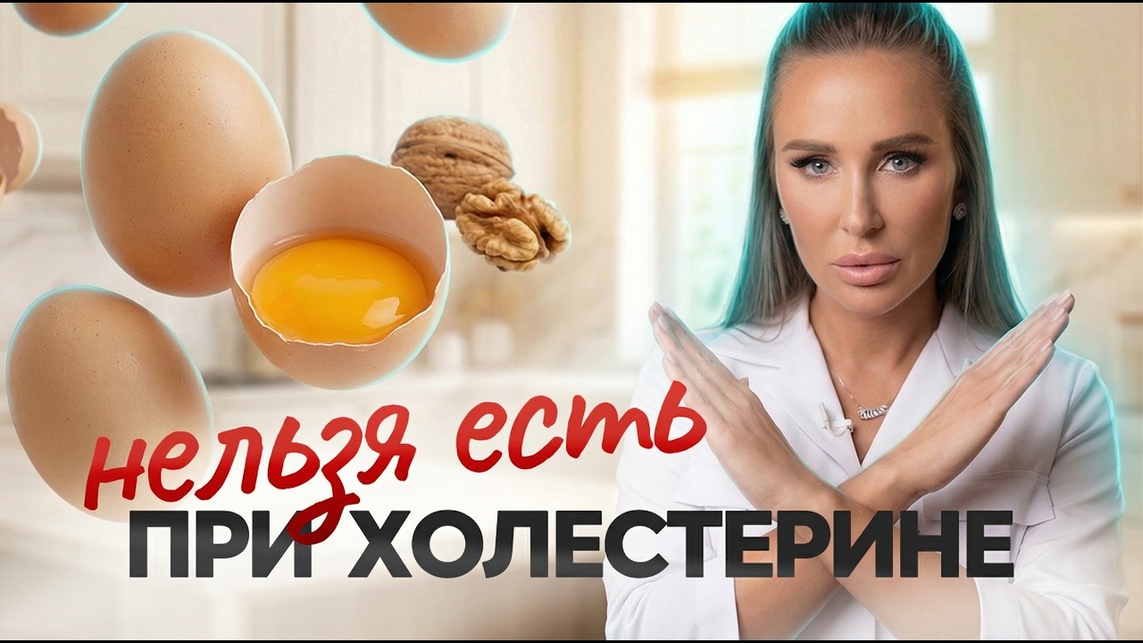 Именно эти продукты повышают ХОЛЕСТЕРИН | ВАЖНО знать каждому