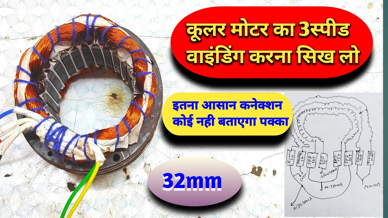 3 Speed Coolar Moter Winding Data ! 32 mm cooler motor winding data,