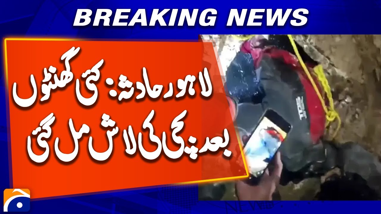 Lahore: Body of Girl Found After Falling into Sewer Line