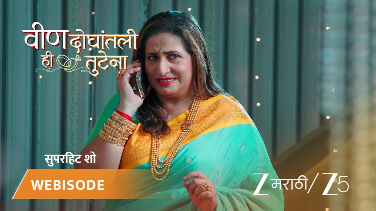 VEEN DOGHATLI HI TUTENA | EP - 75 | Webisode | Oct 31 2025 | Zee MARATHI