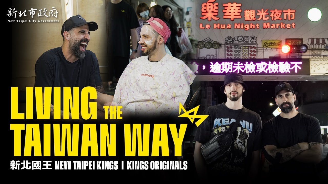 禁衛軍洋將前進樂華夜市！在新北體驗最道地的台灣生活 | 沃許本 桑尼 | 新北國王 New Taipei Kings | TPBL 2024-25