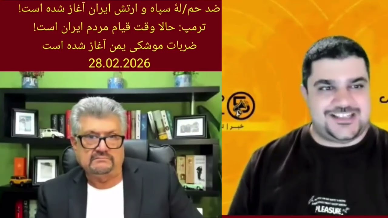 تحلیل رازق مامون از وضیعت جاری کشور ایران و حمله آمریکا و اسرائیل 