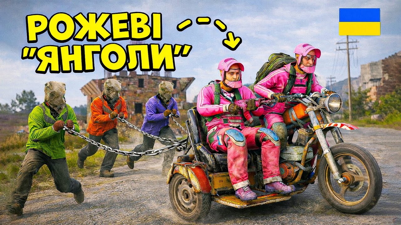 РОЖЕВІ ЯНГОЛИ! В'ЯЗНИЦЯ ПІД КОНТРОЛЕМ БАЙКЕРІВ в грі Раст/Rust!