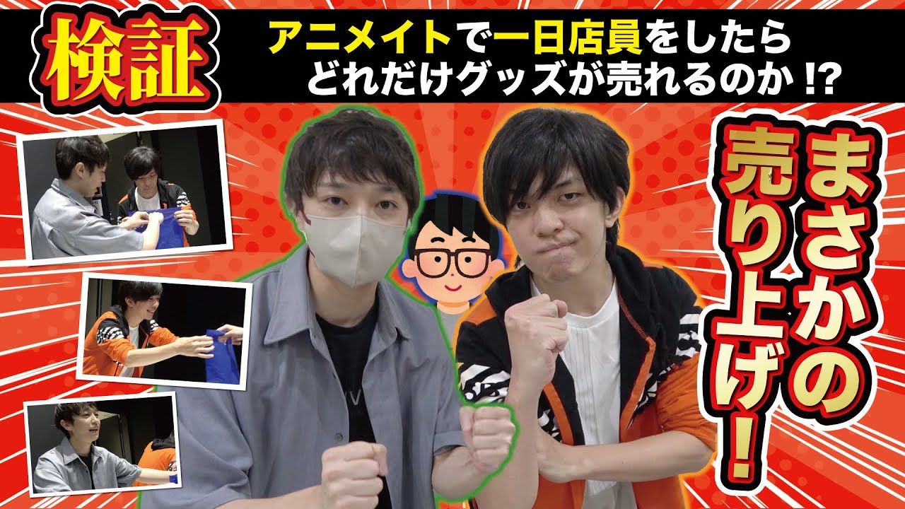 【検証】アニメイトで1日店員をしたらどれだけグッズが売れるのか試したら衝撃の結果に！！？【琵琶ちゃぷ&ズズ】