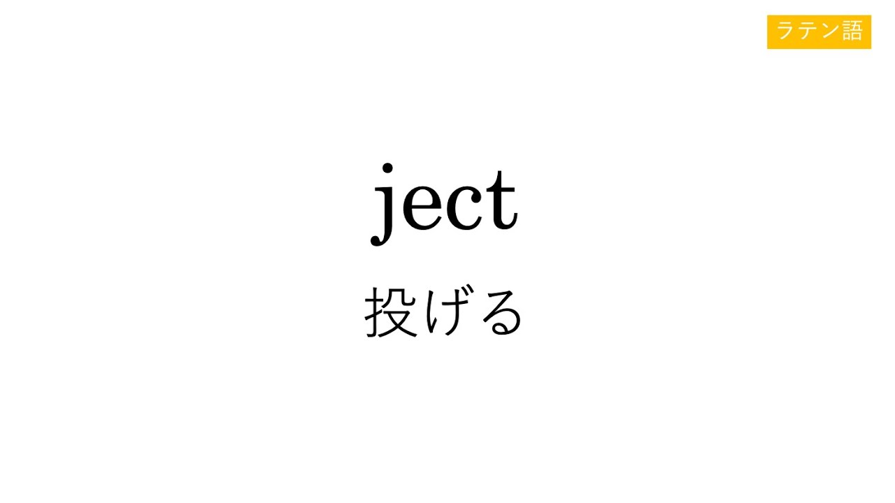ject