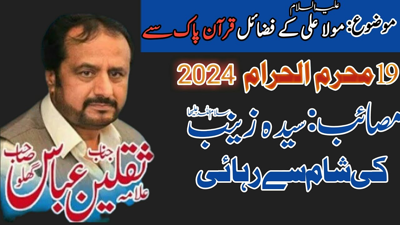 Zakir Saqlain Abbas Ghallu  |Zakir Saqlain Abbas Ghalo 2024| #Live Majlis aza 19Muharram 2024