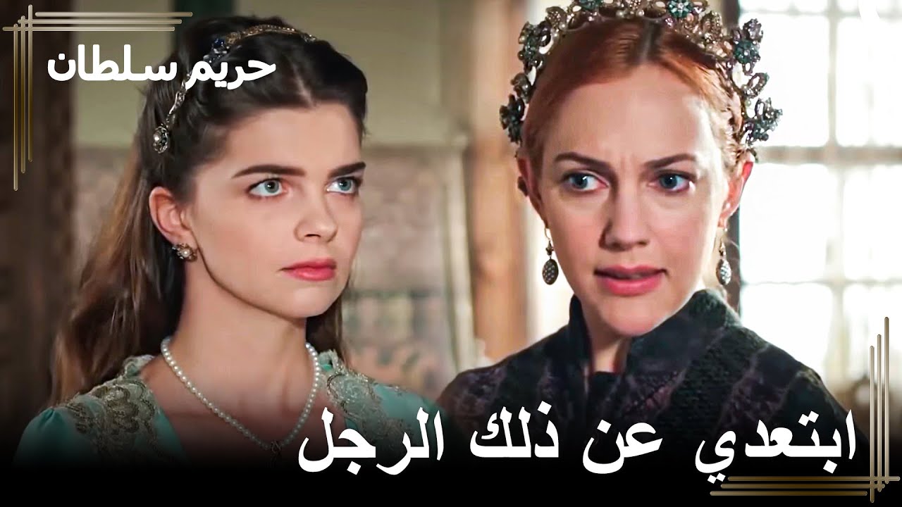 ميهرماه تلقت توبيخا من السلطانة هرم | حريم السلطان