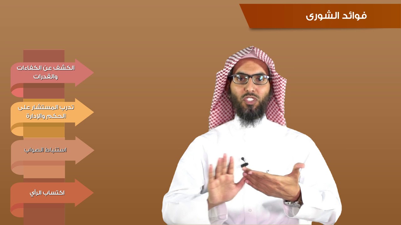 s3 فوائد الشورى
