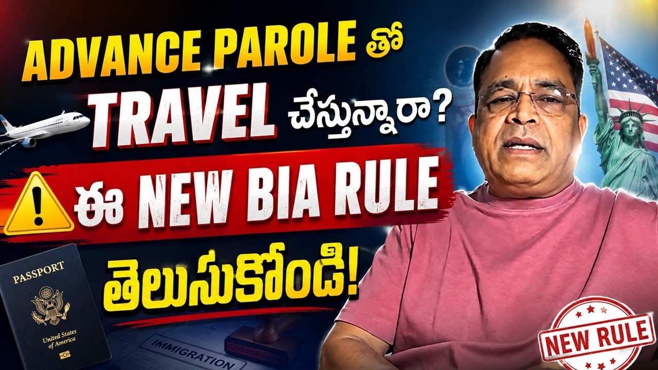 Veerabhadra Rao - BIA Immigration Update |Advance Parole New Rule 2026 |Latest News |SumanTV Naveena