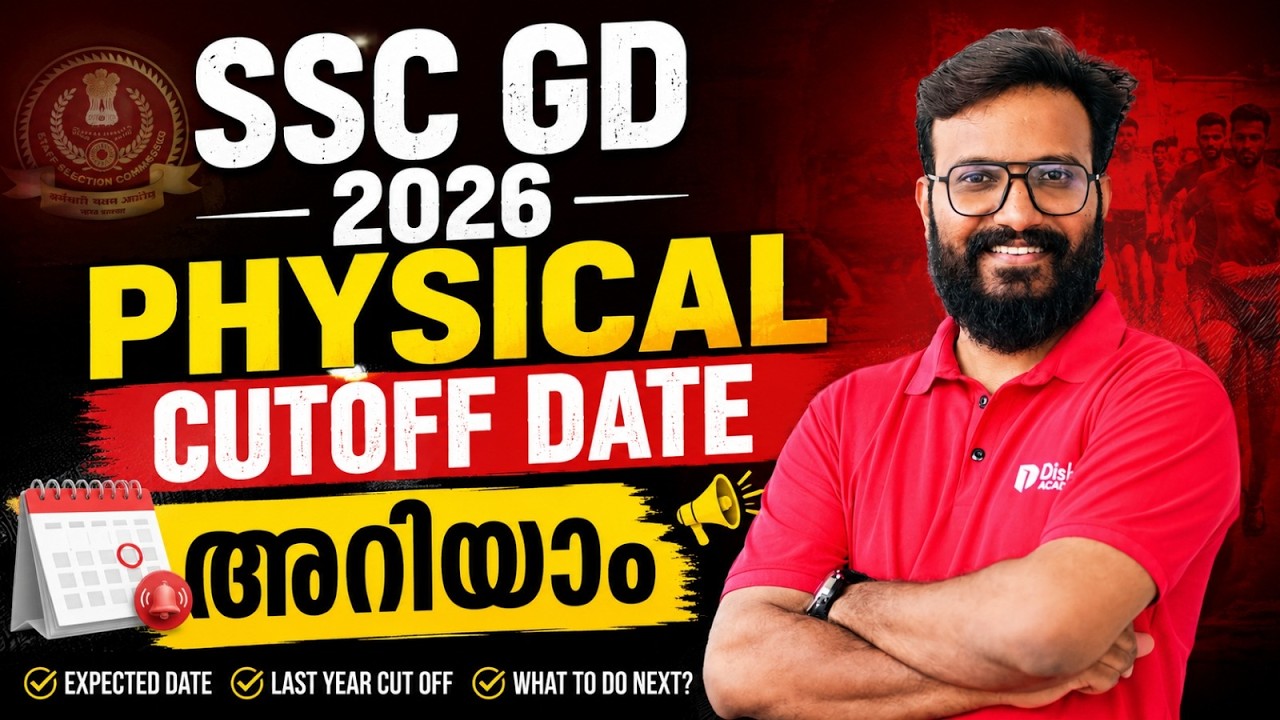 SSC GD 2026 Result Update | SSC GD 2026 Physical Cut off  date ?
