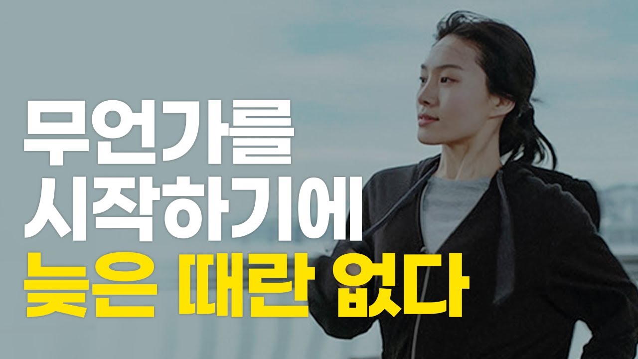 내 인생을 180도 바꾼 것 [동기부여 영상]