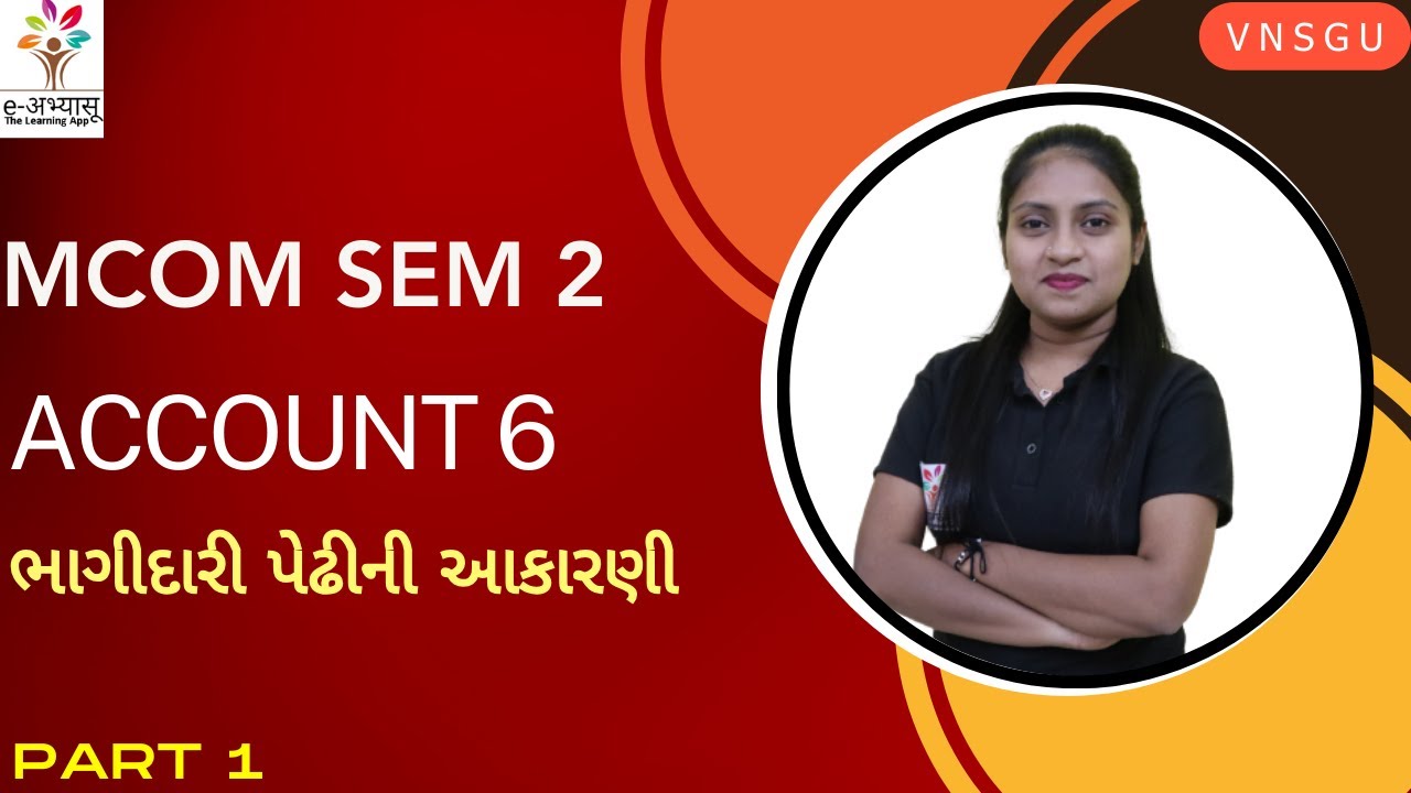 MCOM SEM 2 AC 6 ભાગીદારી પેઢીની આકારણી PART 1 | E-ABHYASU | #eabhyasu #exam #vnsgu #bcom