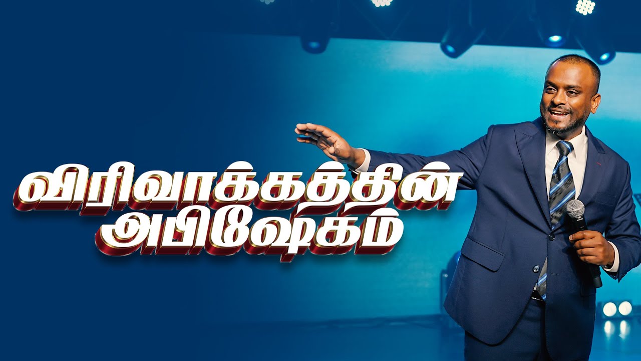 விரிவாக்கத்தின் அபிஷேகம் (Tamil Sermon) | Pastor Gersson Edinbaro | Powercentral Church
