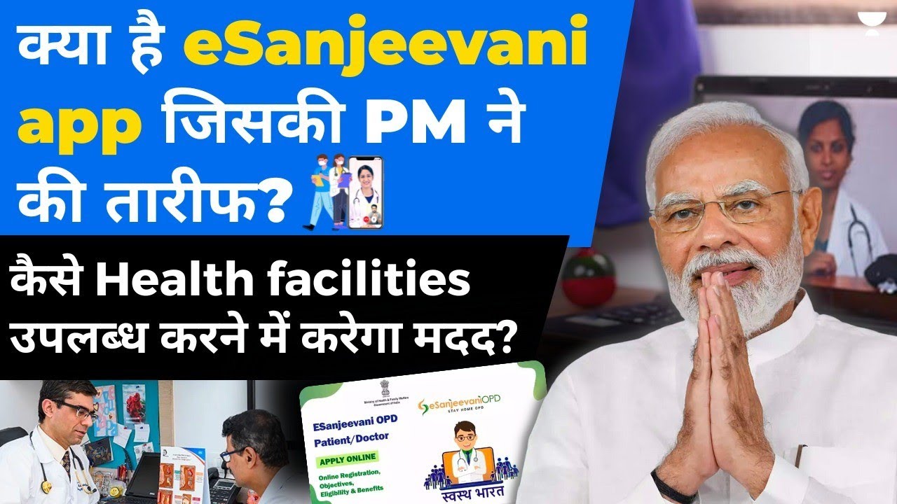 PM applauds eSanjeevani app | UPSC Current Affairs