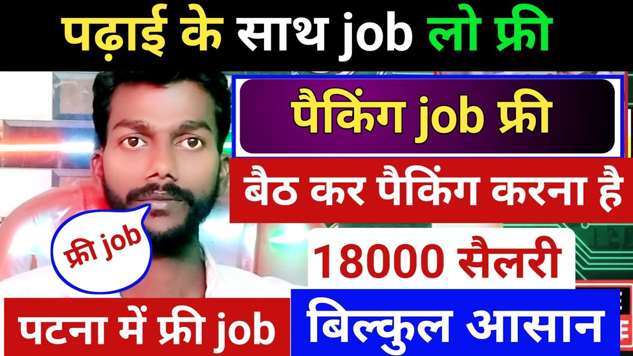Free packing jobs in Patna. No loading or unloading required. Just sit and pack. Patna jobs