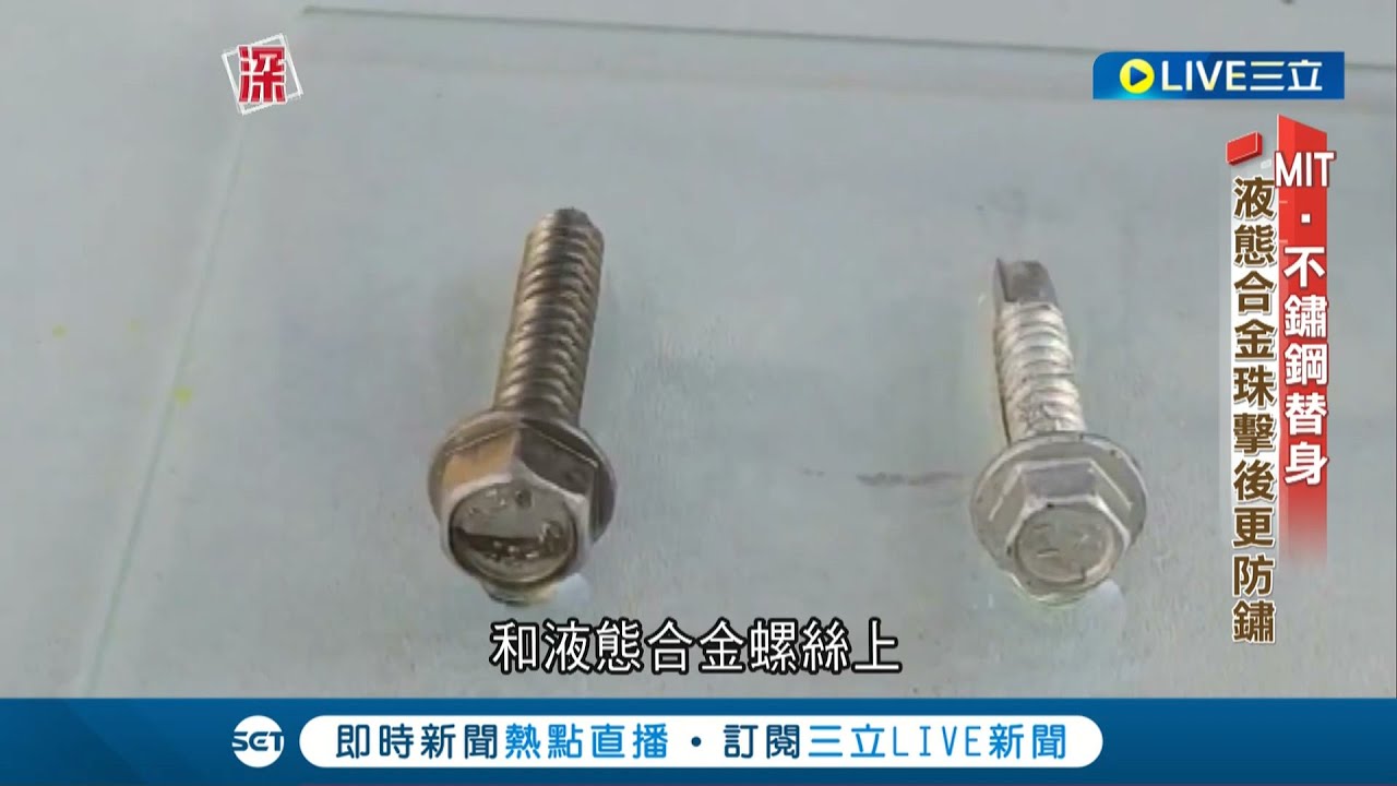 比不鏽鋼省一半！MIT廠商研發出