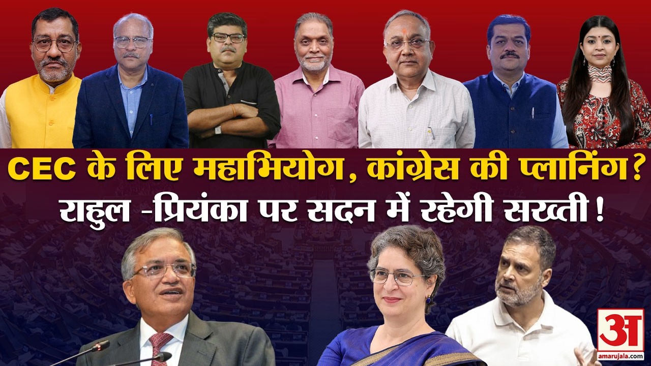 Parliament Session2026 : Rahul Gandhi ने Congress को मुश्किल में डाला ?ECI Impeachment |LPG Crisis