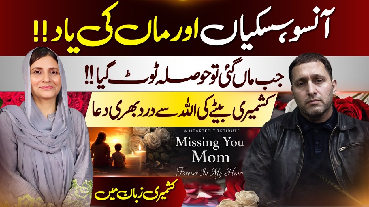 Broken After Mother’s Death | A Kashmiri Son’s Heartfelt Dua | Kashmir Digital