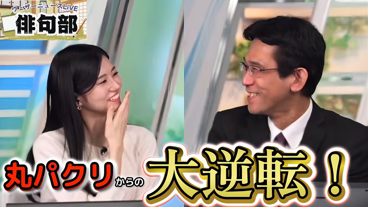 【大島璃音×山口剛央】＜今日の俳句部＞部長退任宣言！？　部員が優秀すぎて、交代劇が発生しそうになるも、やはり最後は大満足！安定の延長戦で今日も大作となった