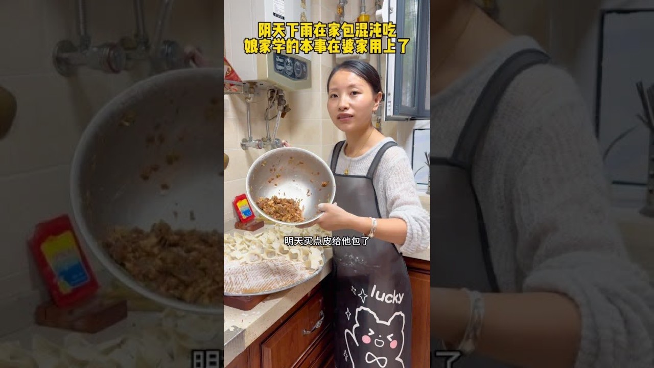 这两天天气不好，就不回去看我的小菜园了，今天中午在家给孩子包混沌吃#vlog日常 #家庭日常 #记录真实生活 #婚后生活