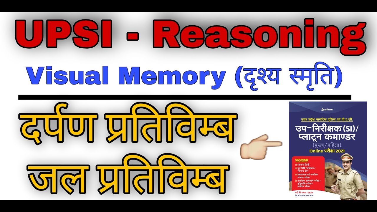 रीजनिंग || Visual Memory (दृश्य स्मृति) | दर्पण और जल प्रतिविम्ब के प्रश्न #UPSI