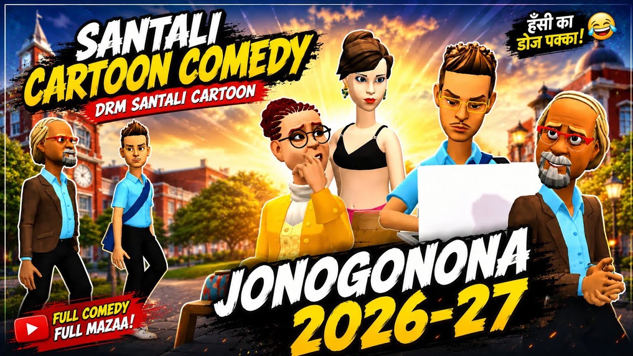JONOGONONA 2026-27 II new santali cartoon comedy ll DRM SANTALI CARTOON 