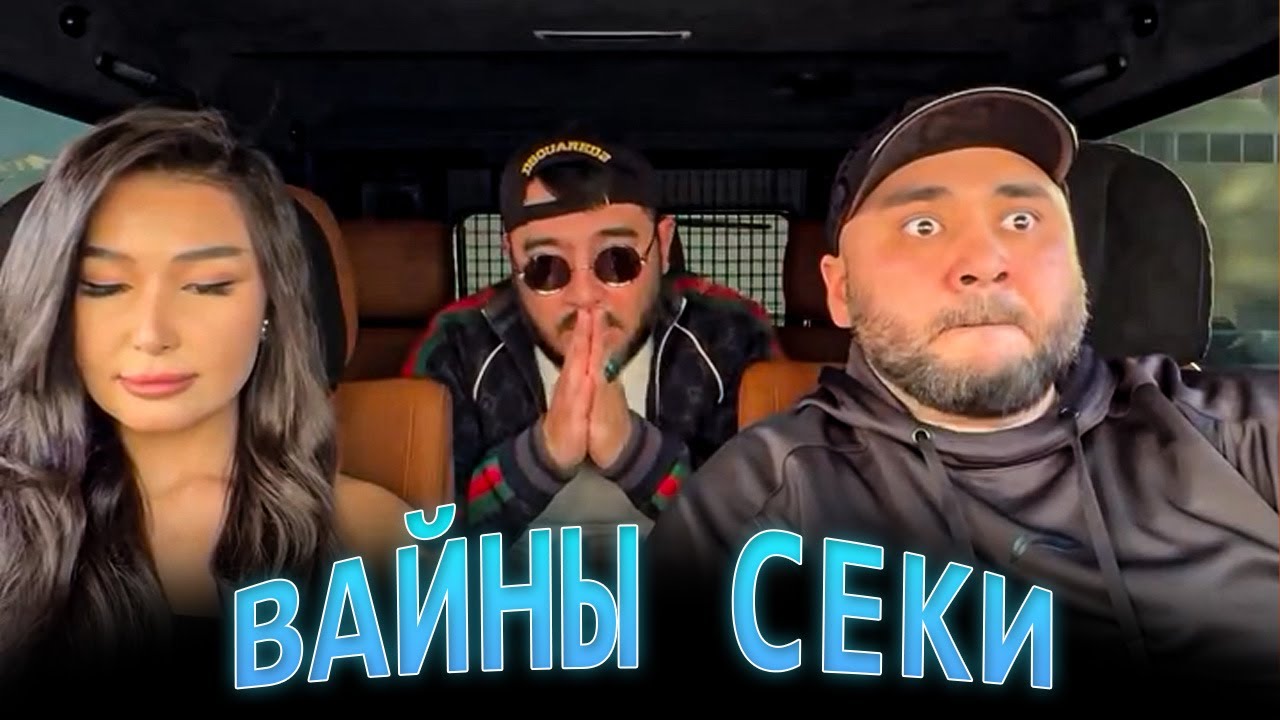 Сека БЕЗ бороды, Стрелки с Чепуш*лами и другие вайны