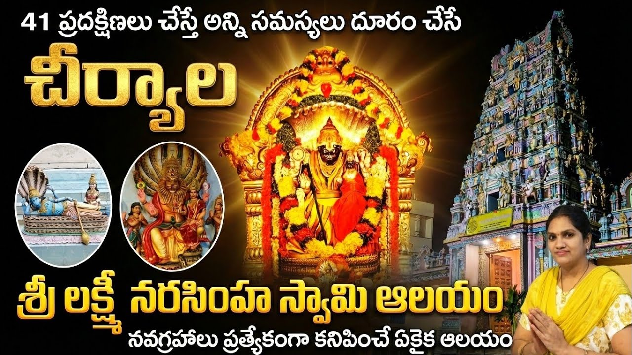 Cheeriyal Lakshmi Narasimha Swamy Temple | హైదరాబాద్ దగ్గర అద్భుతమైన క్షేత్రం | Mini Yadadri temple
