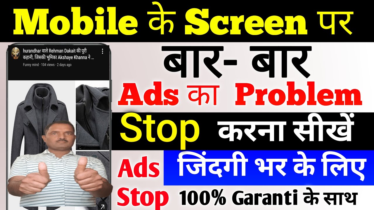 Mobile me Ads Kaise Band Kare।  How to Block Mobile Ads। Ads Problem in Mobile। Ads Problem। 