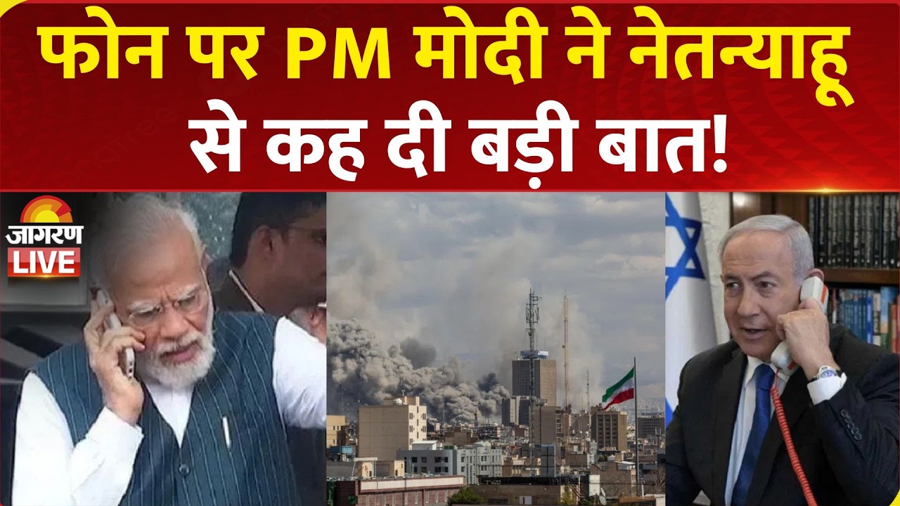 Iran Israel War Updates: फोन पर PM Modi ने Netanyahu से कह दी बड़ी बात! | US | PV Sindhu
