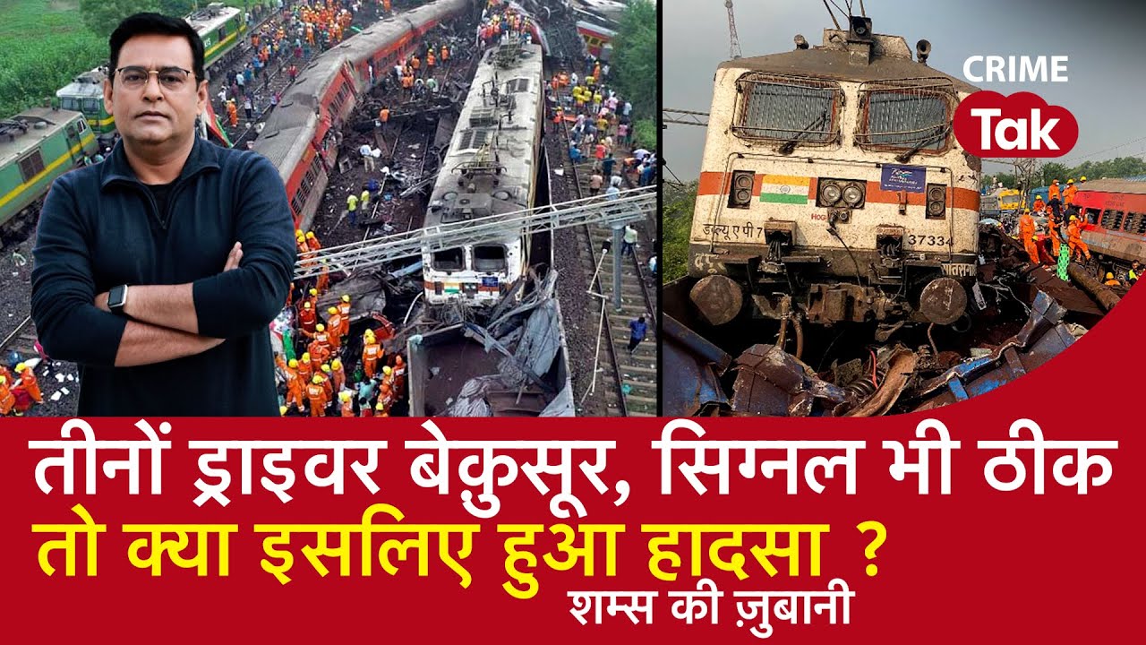 EP 1370: तीनों Driver बेक़ुसूर, Signal भी ठीक, तो क्या इसलिए हुआ Accident सुनें शम्स की ज़ुबानी