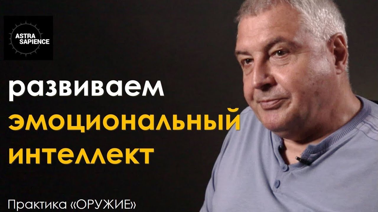 Упражнение на эмоциональный интеллект, которое изменит вашу жизнь! Практика 